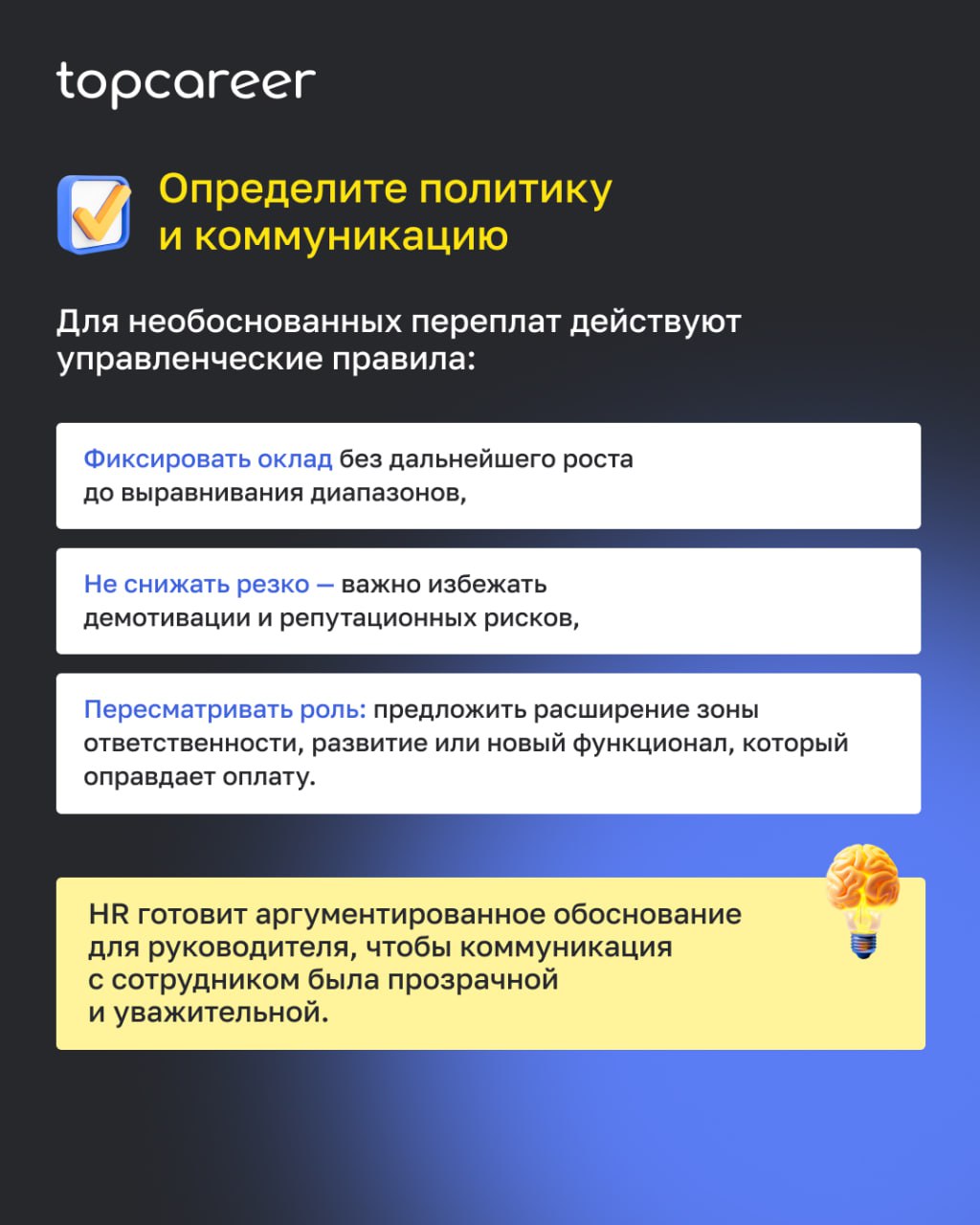 Что делать, если сотрудник получает выше грейда и не собирается уходить?
После внедрения грейдов компания впервые видит реальную картину оплаты | Сетка — социальная сеть от hh.ru
