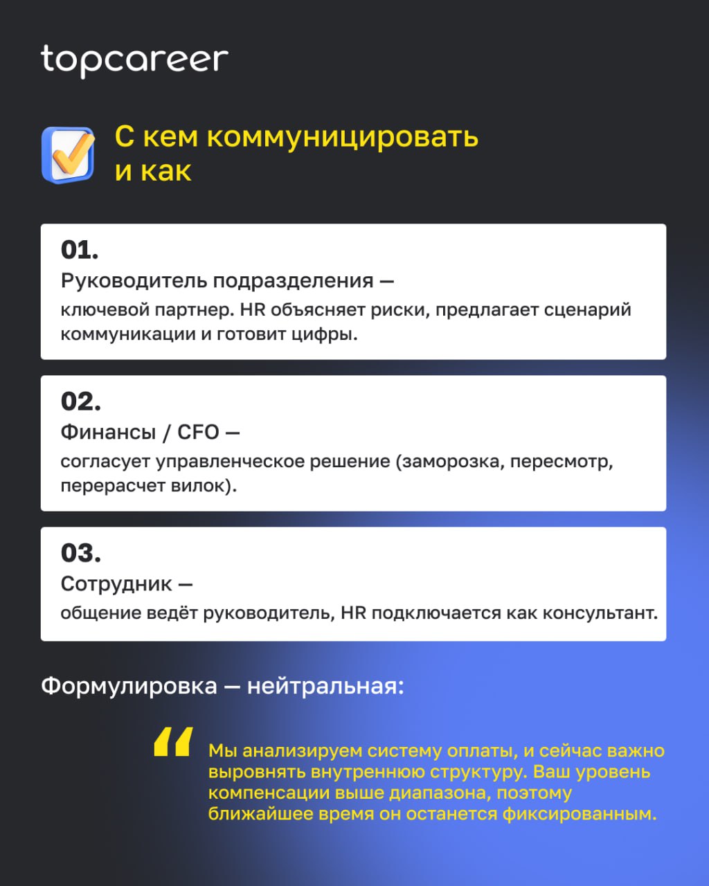 Что делать, если сотрудник получает выше грейда и не собирается уходить?
После внедрения грейдов компания впервые видит реальную картину оплаты | Сетка — социальная сеть от hh.ru