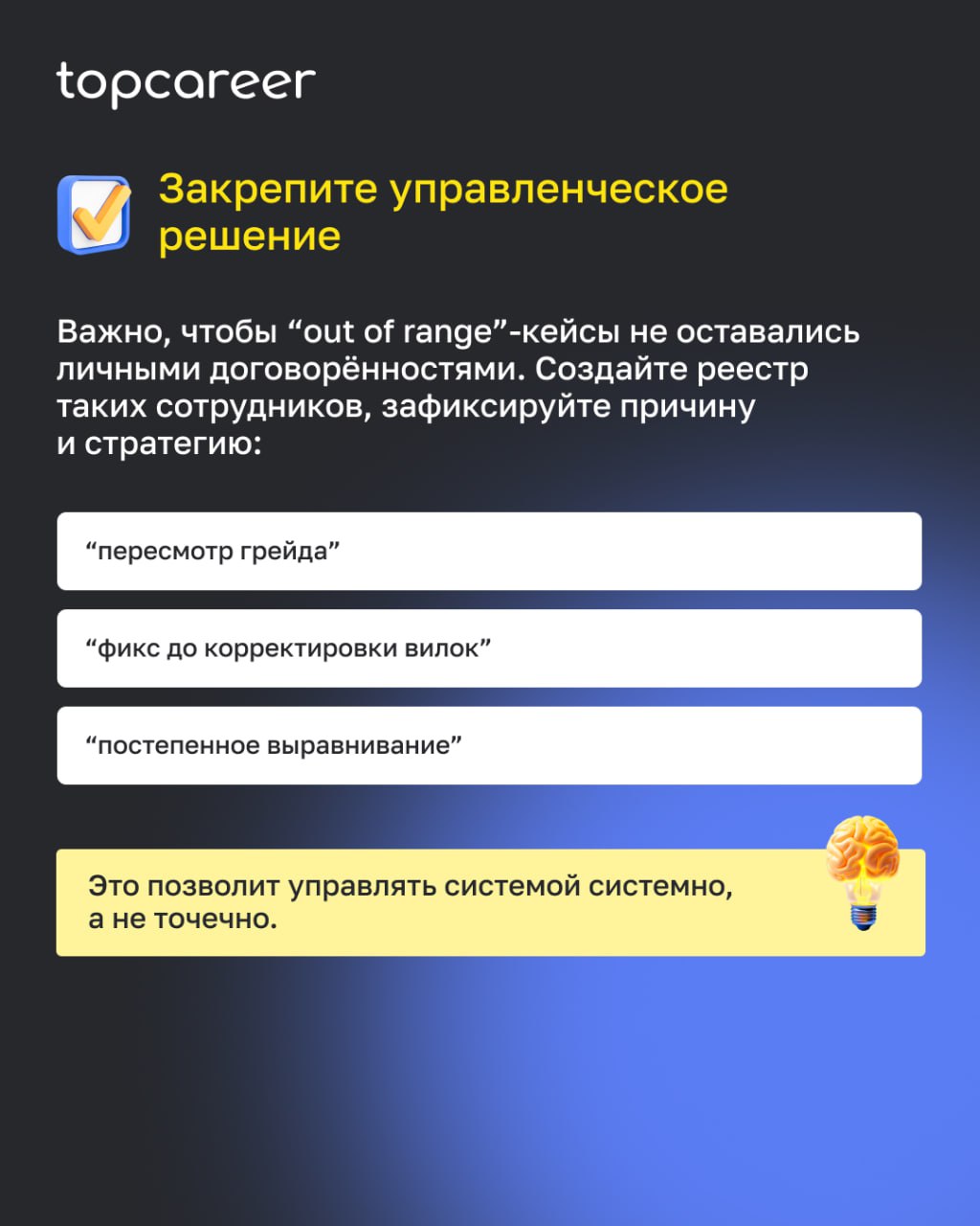 Что делать, если сотрудник получает выше грейда и не собирается уходить?
После внедрения грейдов компания впервые видит реальную картину оплаты | Сетка — социальная сеть от hh.ru