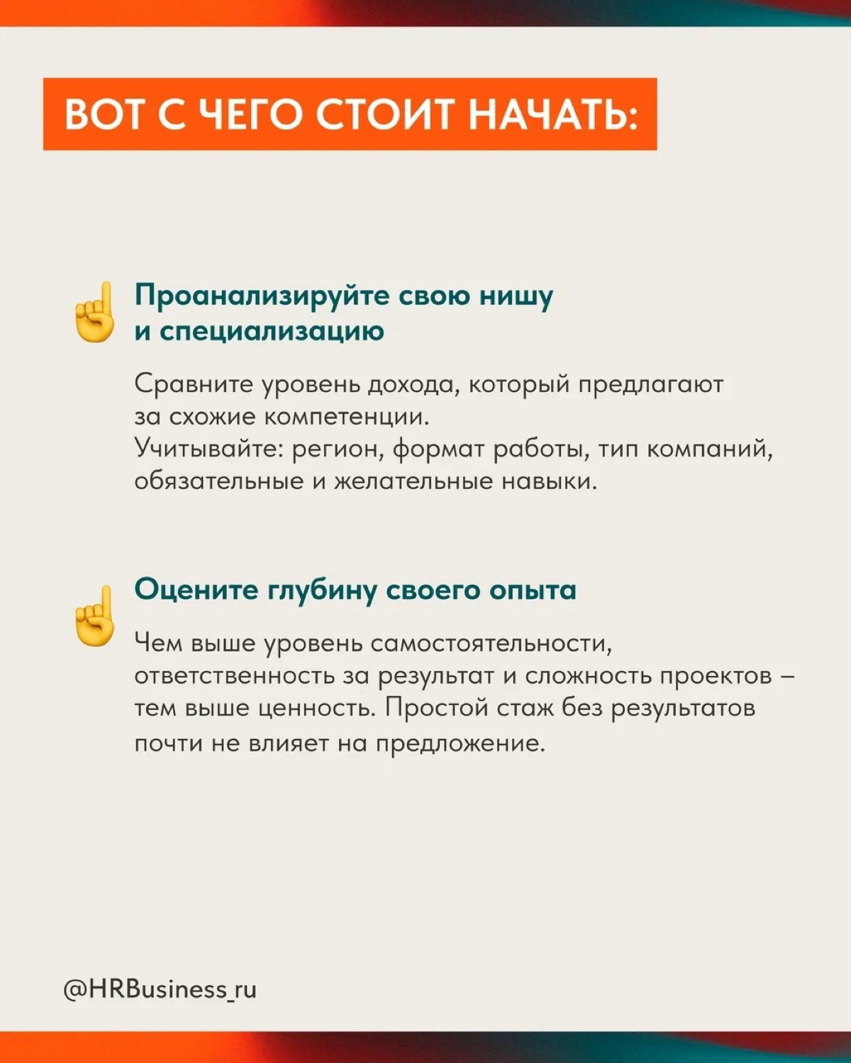 КАК УЗНАТЬ СВОЮ РЫНОЧНУЮ ЦЕННОСТЬ | Сетка — социальная сеть от hh.ru