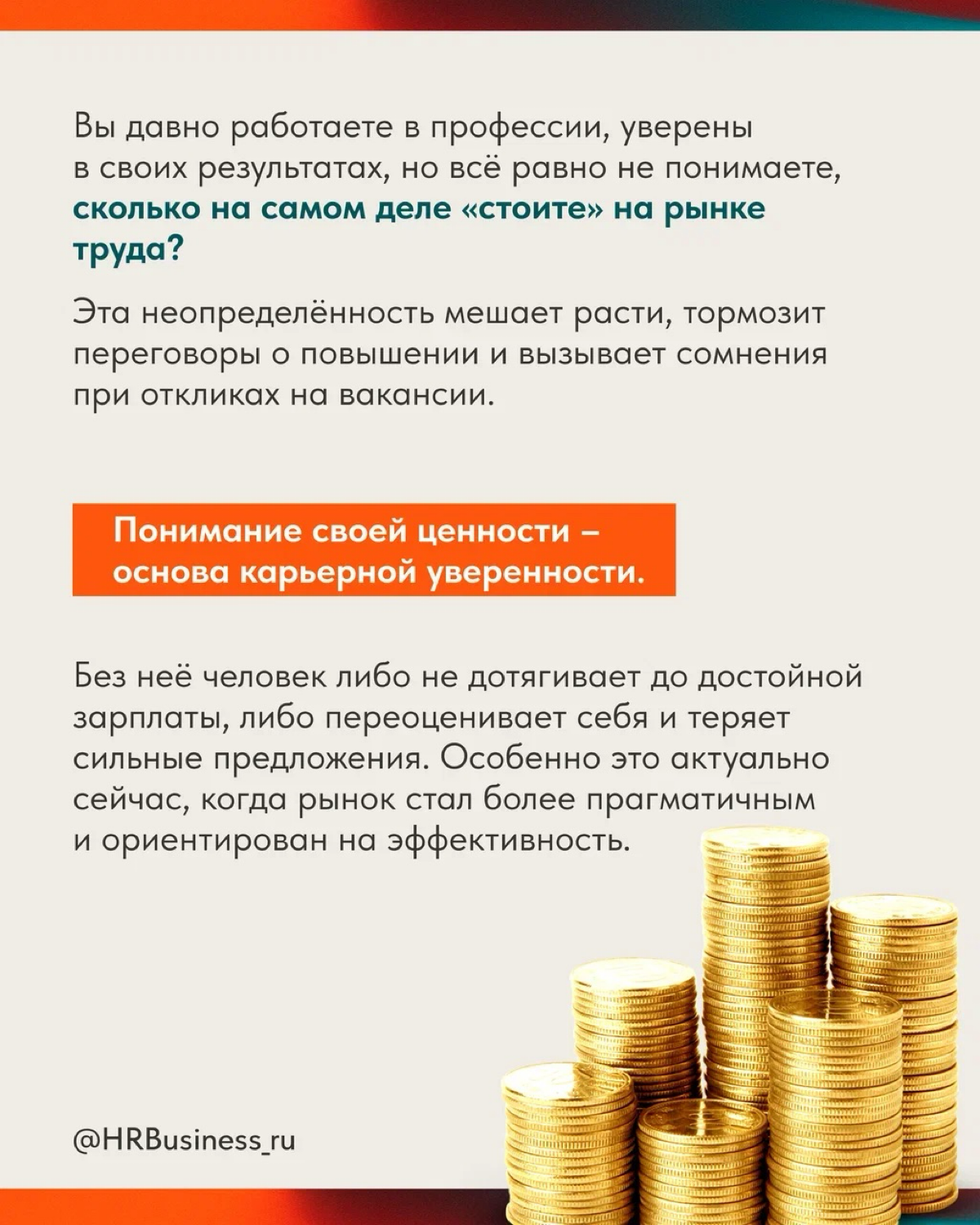 КАК УЗНАТЬ СВОЮ РЫНОЧНУЮ ЦЕННОСТЬ | Сетка — социальная сеть от hh.ru