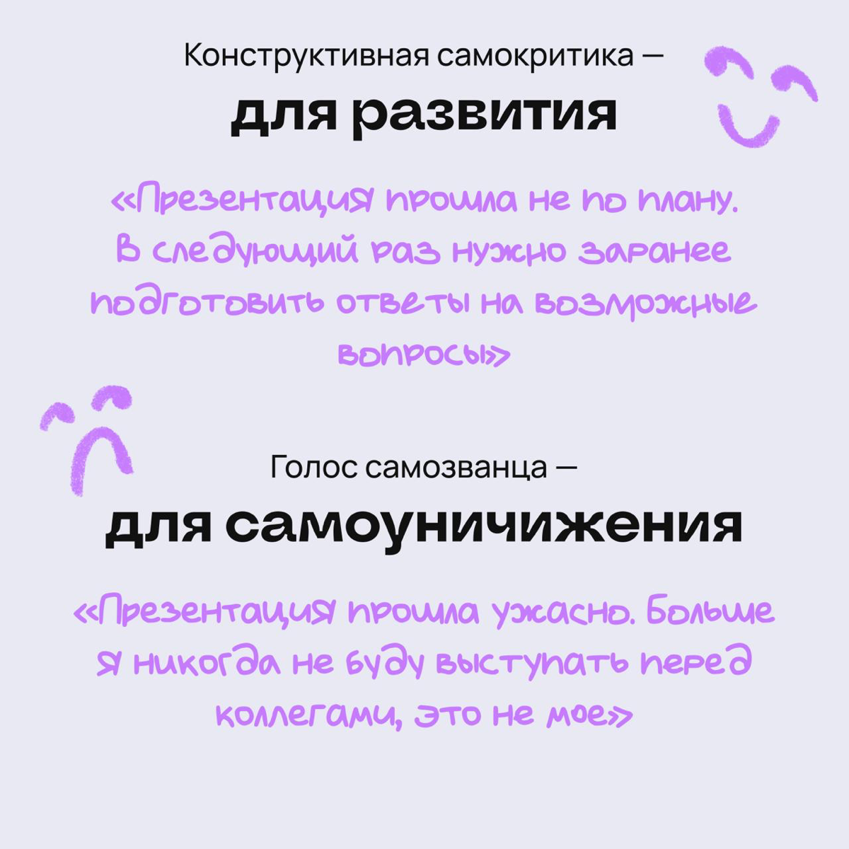 Как отличить конструктивную самокритику от голоса самозванца | Сетка — социальная сеть от hh.ru