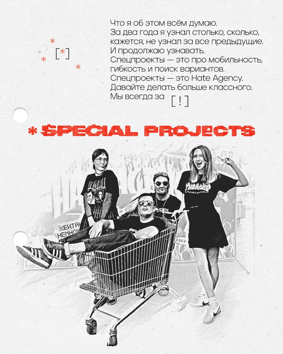 Ищем менеджера спецпроектов! | Сетка — социальная сеть от hh.ru