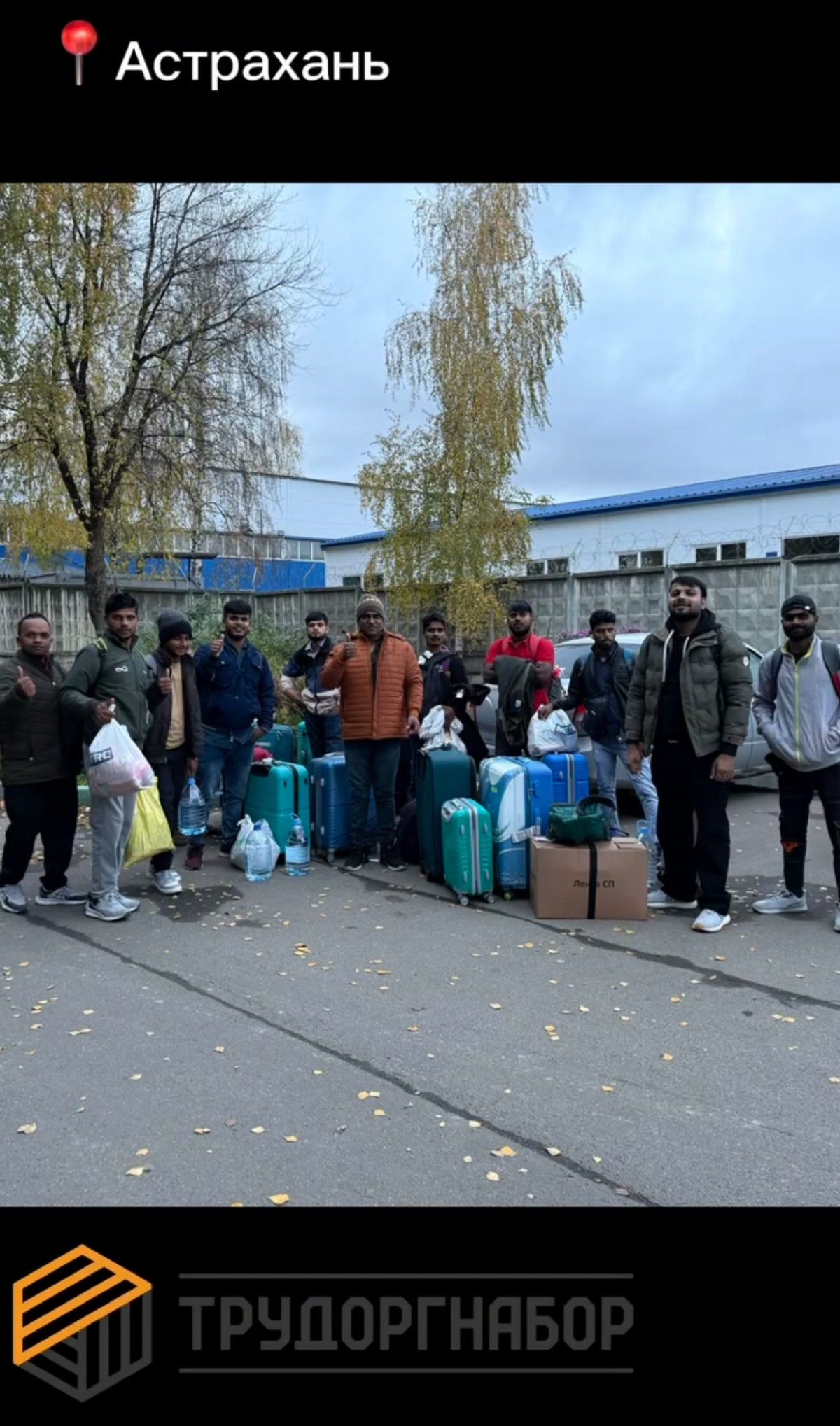 🇮🇳✈️🇷🇺
Наша команда встретила группу рабочих из Индии, которые направляются к своему работодателю в Астрахань | Сетка — социальная сеть от hh.ru