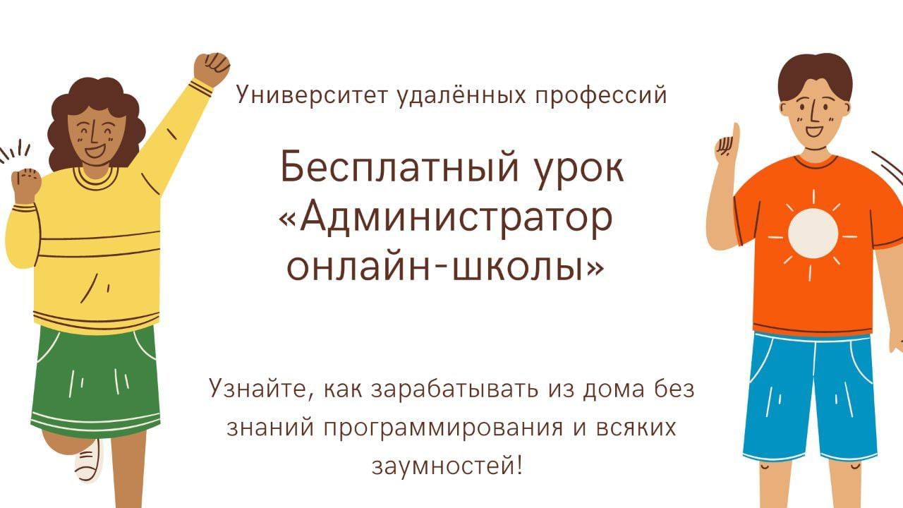 Онлайн-школы нуждаются в работниках больше, чем в учениках
В России более 15 000 онлайн-школ и каждой из них нужен администратор | Сетка — социальная сеть от hh.ru