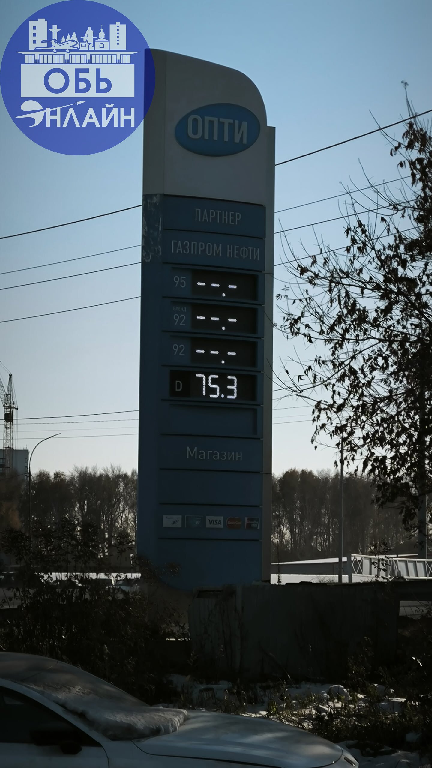 ↗ А куда делся бензин? Есть только дизель😳
vk.ru
Подробнее на https://vk.com/ob.gorod
#городобь #городобьонлайн #толмачево | Сетка — социальная сеть от hh.ru