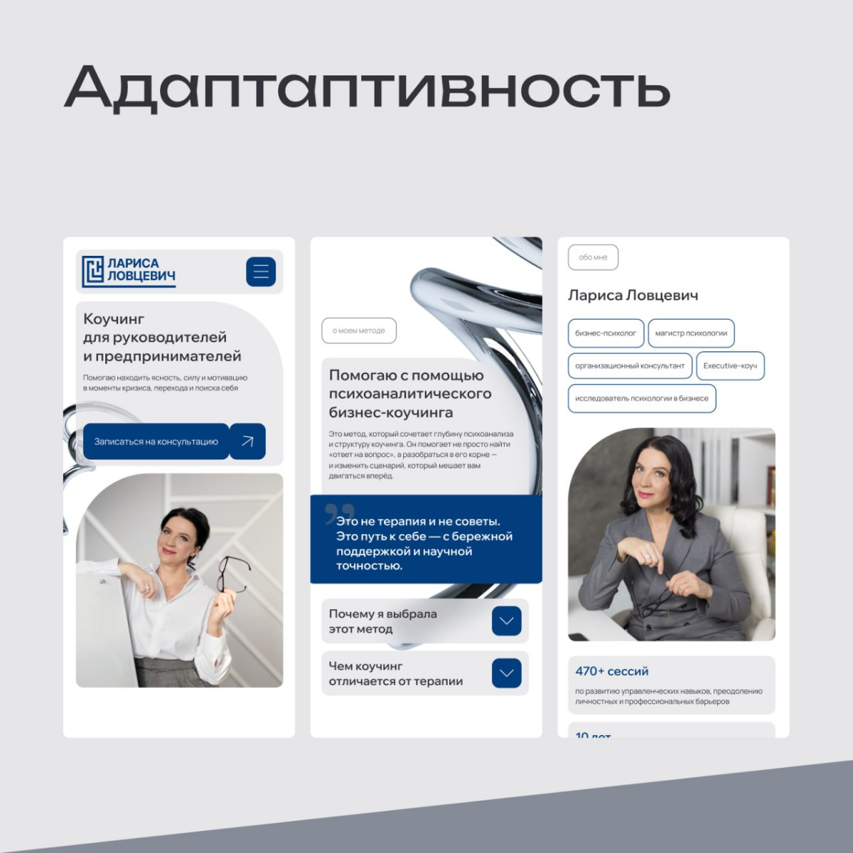 Кейс. Создание сайта для бизнес-психолога | Сетка — социальная сеть от hh.ru