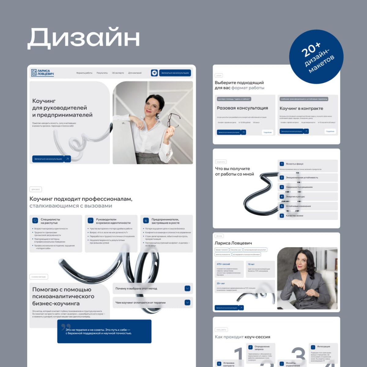 Кейс. Создание сайта для бизнес-психолога | Сетка — социальная сеть от hh.ru