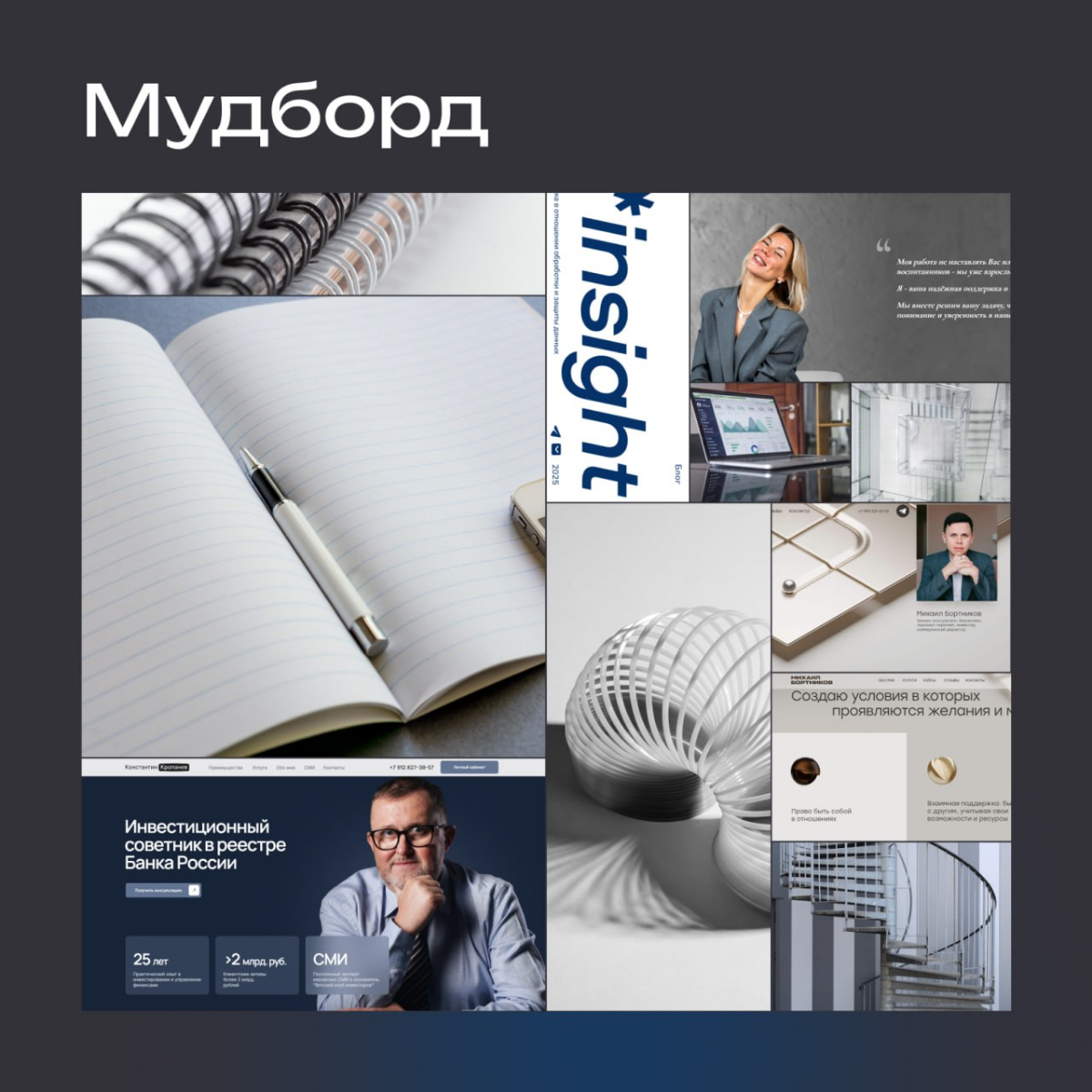 Кейс. Создание сайта для бизнес-психолога | Сетка — социальная сеть от hh.ru