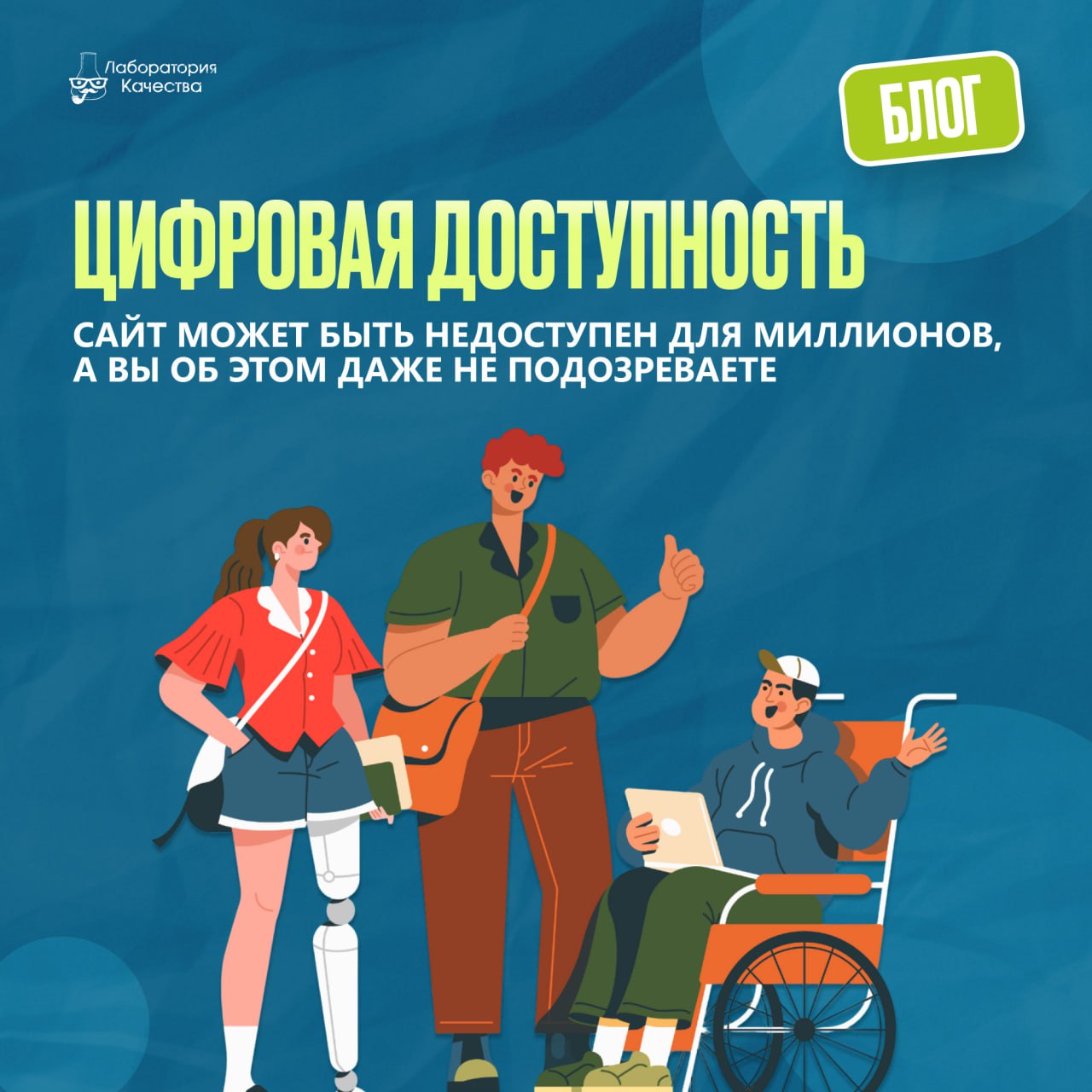 Цифровая доступность | Сетка — социальная сеть от hh.ru