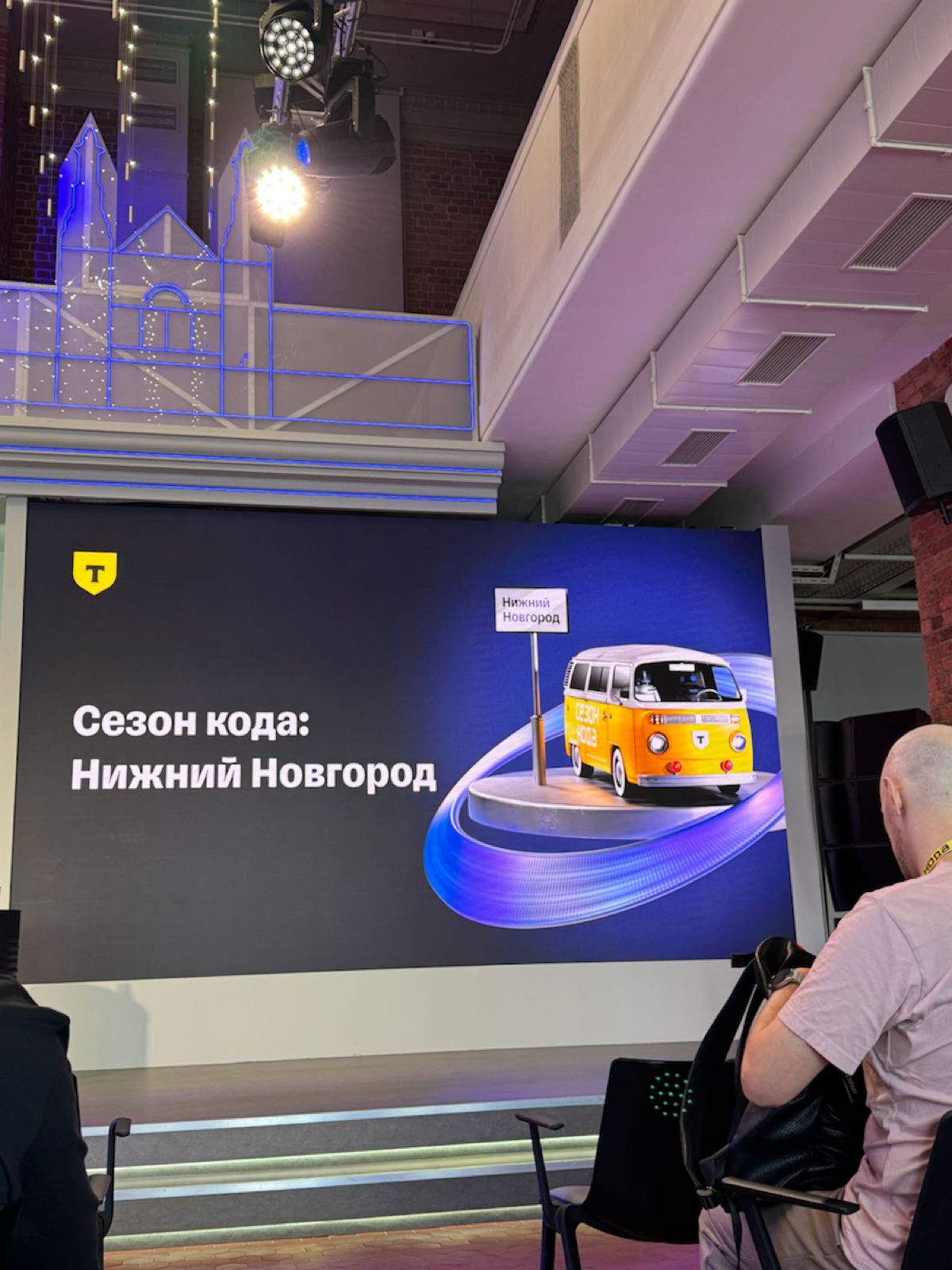Доклады послушали, пообщались и пошли дальше | Сетка — социальная сеть от hh.ru