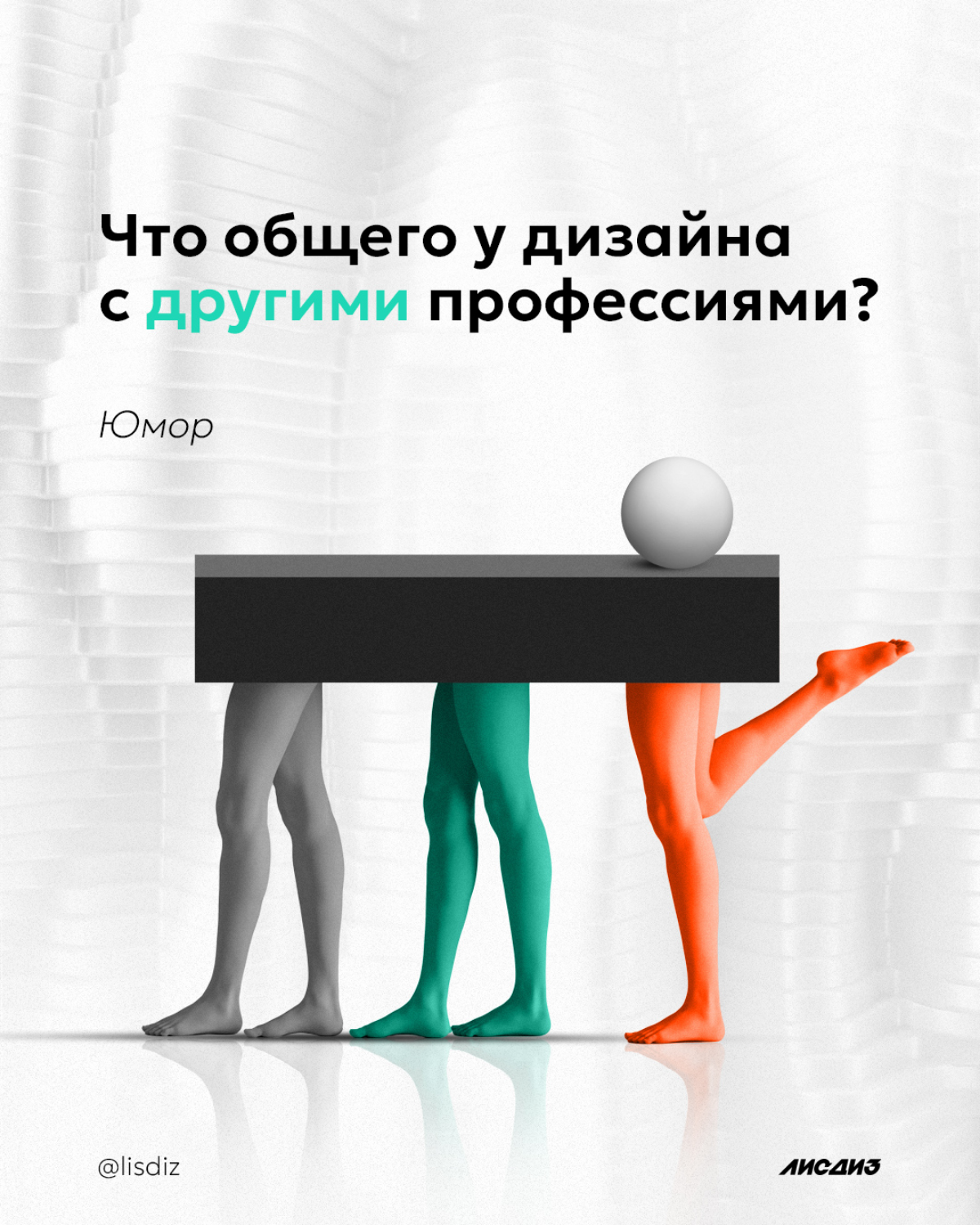 Что общего у дизайна с другими профессиями? | Сетка — социальная сеть от hh.ru