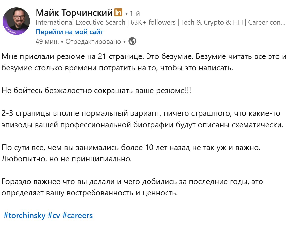 Ого) еще и такие мастодонты встречаются! Я на 20+ страницах читала резюме последний раз года 3 назад | Сетка — социальная сеть от hh.ru