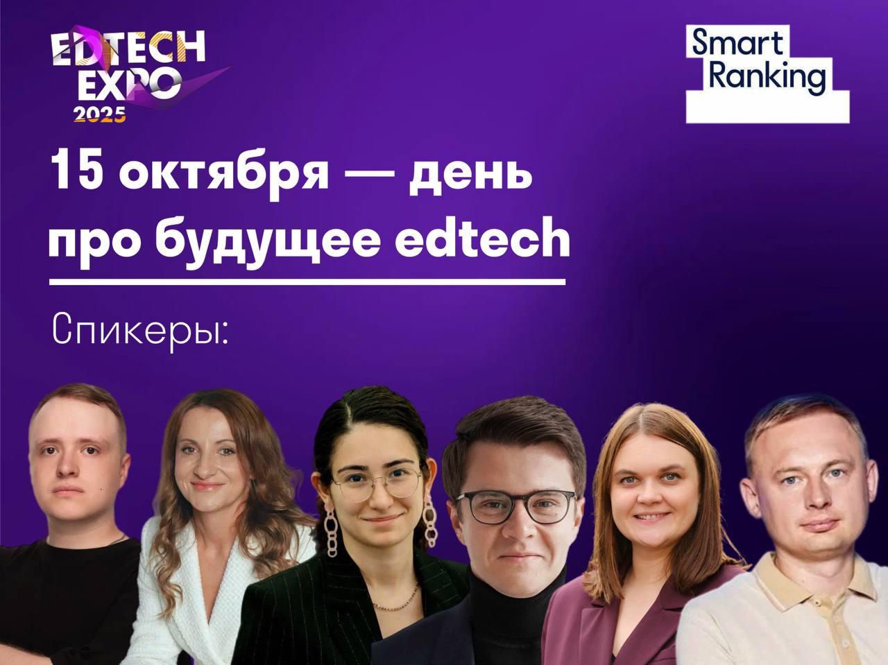 🎓EdTechExpo в Сколково: где встретятся все, кто делает будущее образования
Уже завтра и послезавтра в "Сколково" стартует EdTechExpo - пожалуй, главная выставка и конференция в индустрии ЭдТеха | Сетка — социальная сеть от hh.ru