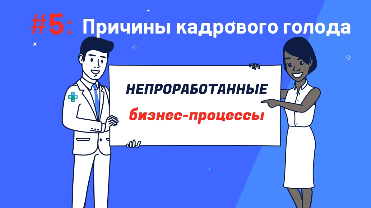 ⚠️ Ваш бизнес на грани краха из-за хаоса в процессах?
Ошибка №5: непроработанные бизнес-процессы – вызывает кадровый голод, снижает прибыль и убивает эффективность!
Узнайте за 5 минут из нового видео,... | Сетка — социальная сеть от hh.ru