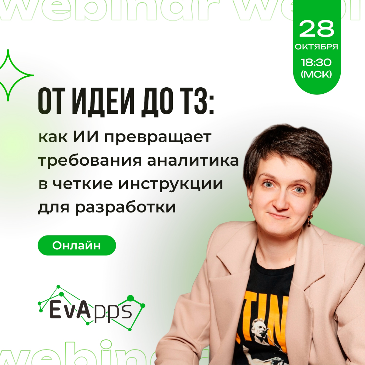 На составление ТЗ уходят дни, а разработчики все равно задают уточняющие вопросы 😏 Знакомое чувство?
Пришло время работать умнее! Приходи на наш новый бесплатный вебинар - разберемся, почему искусстве... | Сетка — социальная сеть от hh.ru