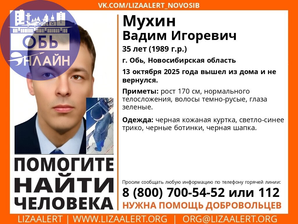 ↗ Внимание! Помогите найти человека!
Пропал #Мухин Вадим Игоревич, 35 лет, г. Обь, Новосибирская область. 13 октября 2025 года вышел из дома и не вернулся | Сетка — социальная сеть от hh.ru