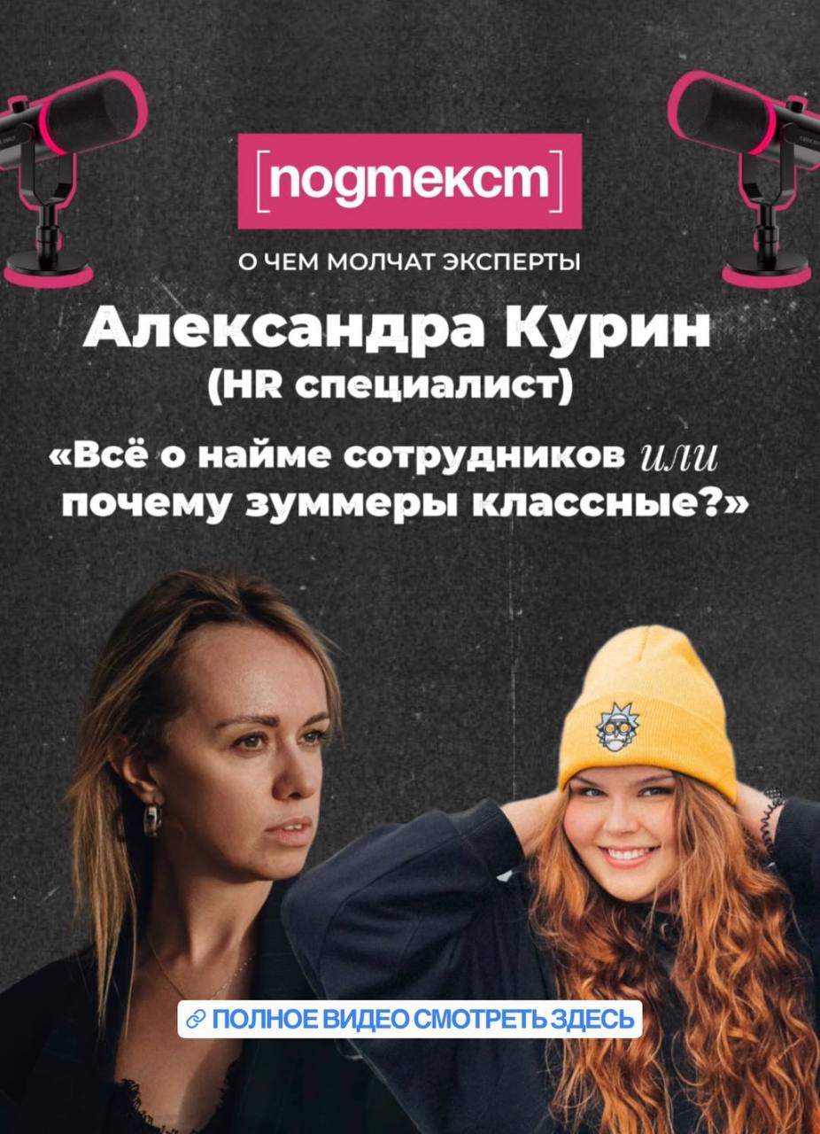 Друзья, Евгения Земцова - журналист, главный редактор журнала и мать копирайтеов буквально несколько минут назад опубликовала эксклюзивное интервью🔥
Отвечаю на огромное количество вопросов кандидатов ... | Сетка — социальная сеть от hh.ru