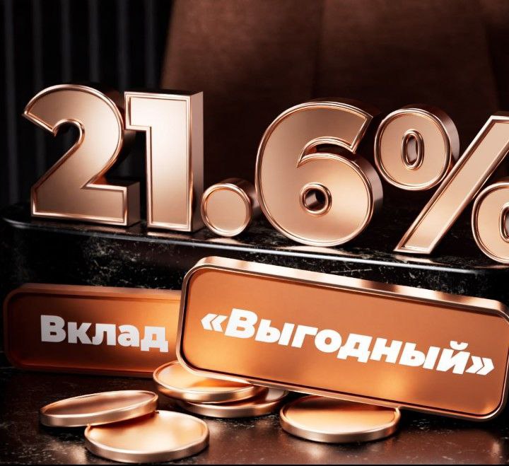 Вклад 21,6% на 3 месяца? Это реально с новым депозитом Sovcombank Wealth Management!
Премиальные клиенты Совкомбанка теперь могут открыть депозит с повышенной ставкой совместно с программой долгосрочн... | Сетка — социальная сеть от hh.ru