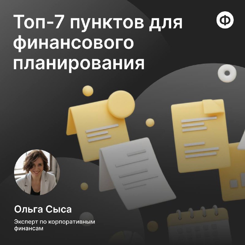 Как составить рабочий финансовый план на год?
Финансовый план часто превращается в красивую таблицу в Excel, которая пылится где-то в папке ноутбука | Сетка — социальная сеть от hh.ru