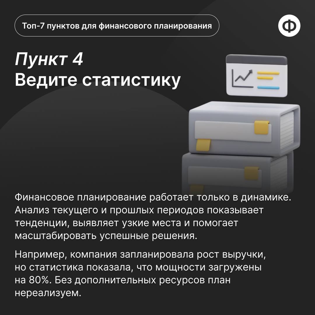 Как составить рабочий финансовый план на год?
Финансовый план часто превращается в красивую таблицу в Excel, которая пылится где-то в папке ноутбука | Сетка — социальная сеть от hh.ru