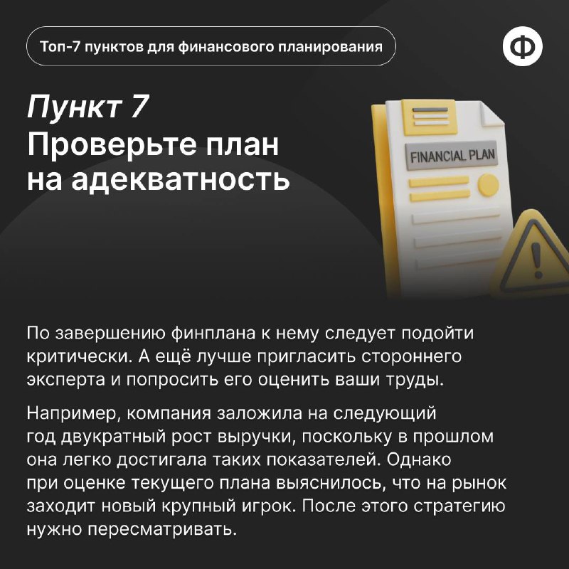 Как составить рабочий финансовый план на год?
Финансовый план часто превращается в красивую таблицу в Excel, которая пылится где-то в папке ноутбука | Сетка — социальная сеть от hh.ru