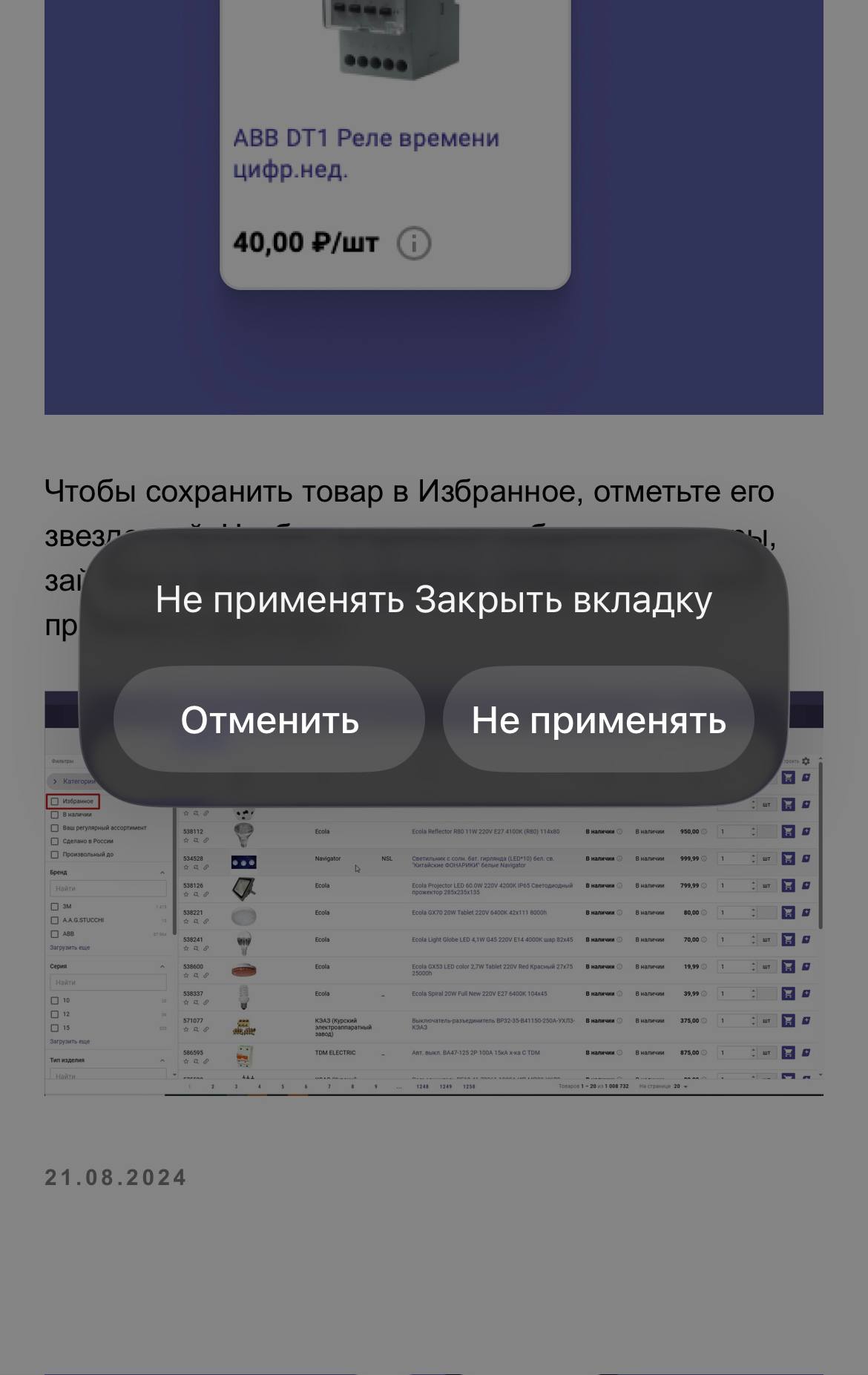 Загадка от Жака Фреско от Алана Дая. 
Что должно произойти после нажатия на кнопку «Отменить» и «Не применять».
#плохо | Сетка — социальная сеть от hh.ru