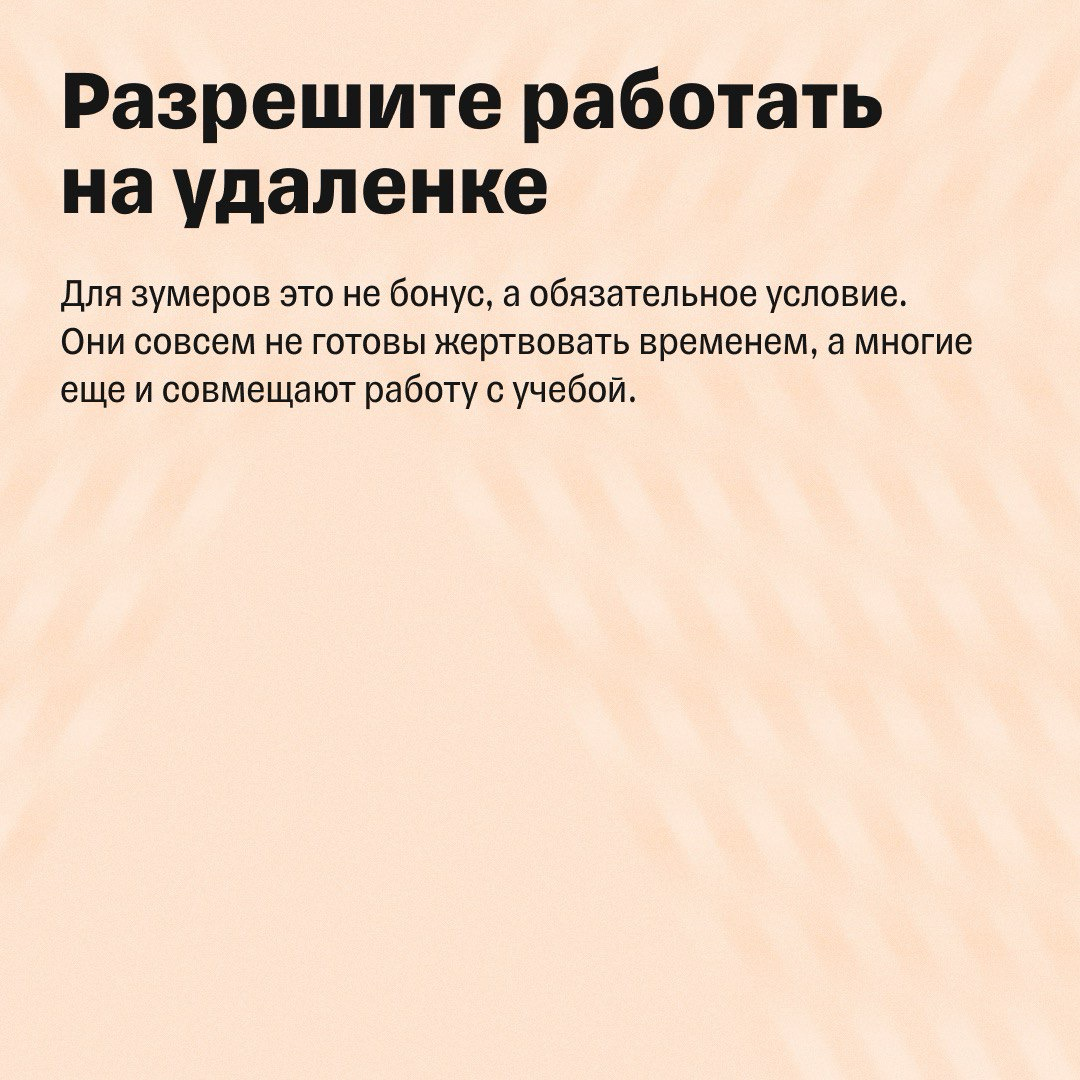 Удерживаем зумеров на рабочих местах | Сетка — социальная сеть от hh.ru