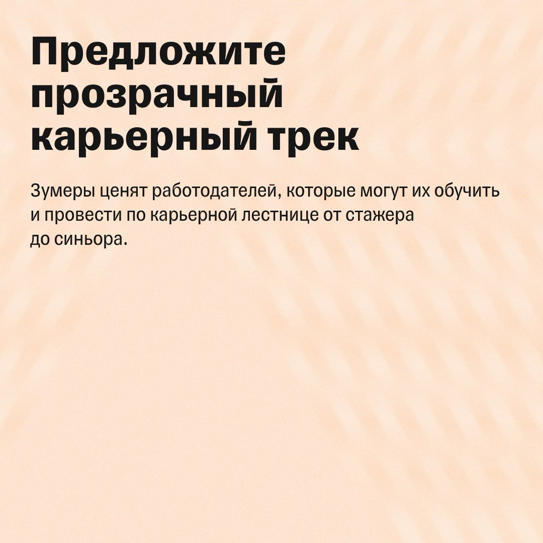 Удерживаем зумеров на рабочих местах | Сетка — социальная сеть от hh.ru
