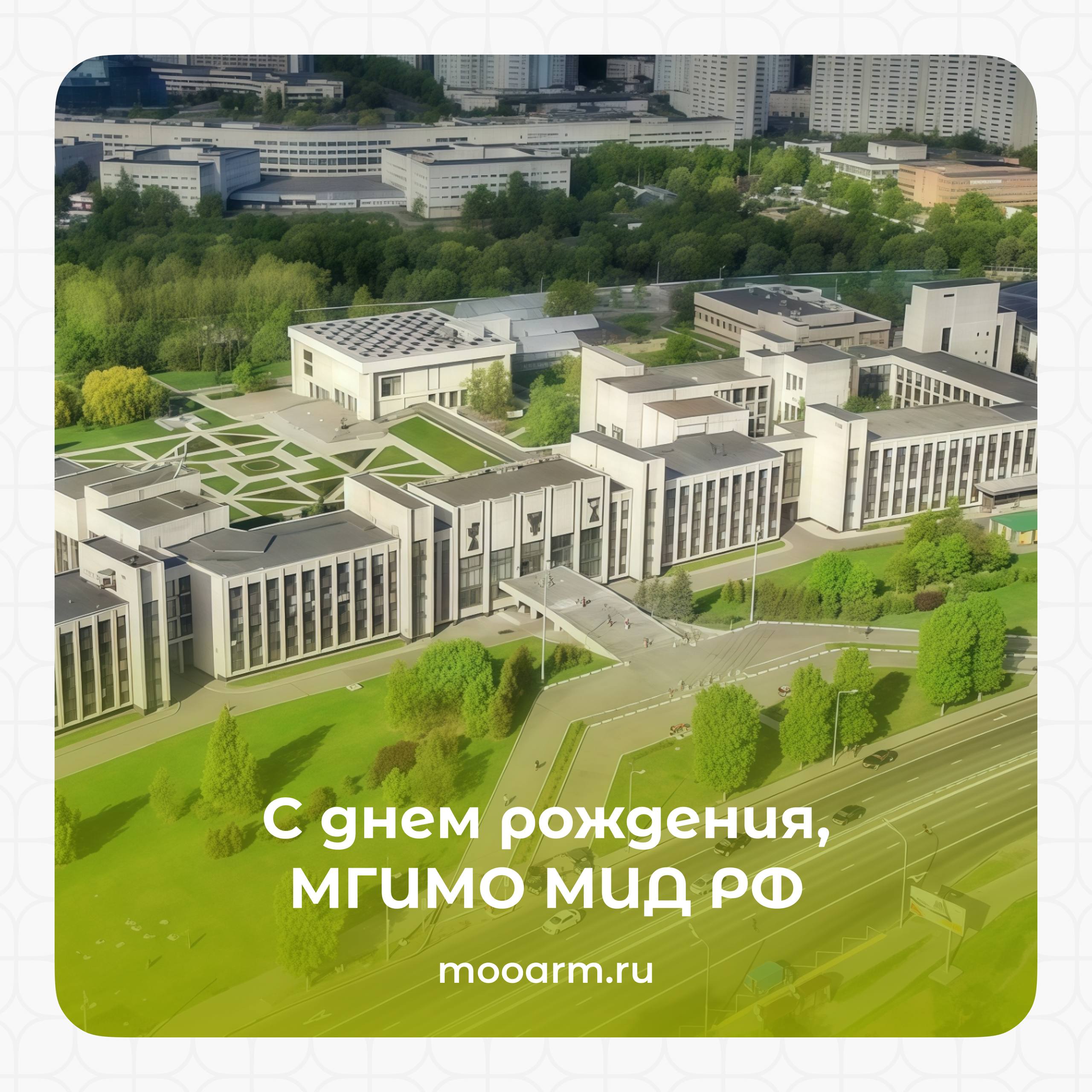Сегодня исполняется 81 год со дня основания Московского государственного института международных отношений Министерства иностранных дел Российской Федерации!
📝 С МГИМО нас связывают годы плодотворного... | Сетка — социальная сеть от hh.ru