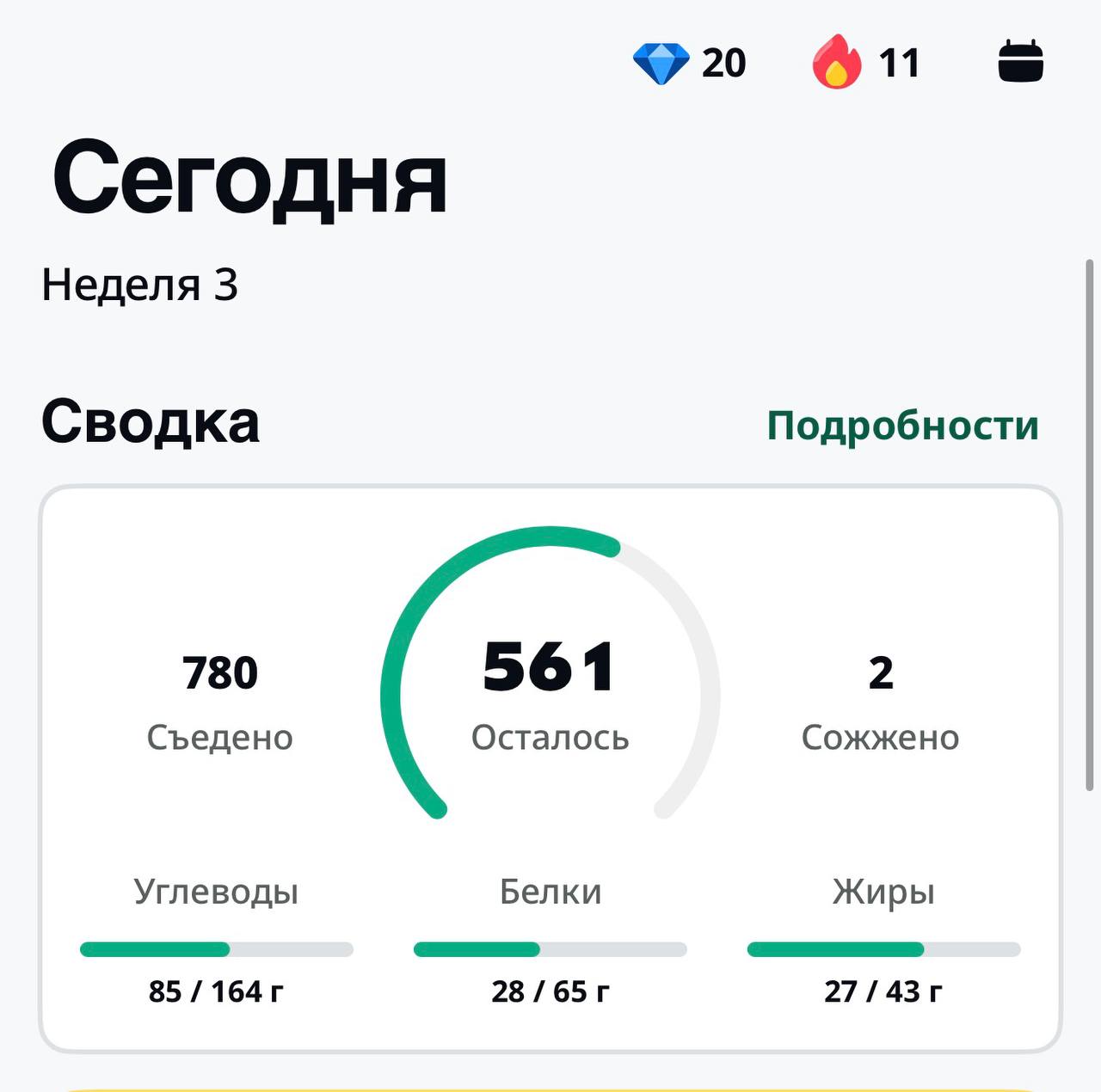 День 11
Сегодня выходной) нет тренировки

На завтрак сделала рулетики из лаваша (начинка на фото)
На обед гуляш
Ужин снова рулетики (я не смогла есть киш, потому что там молоко)

Ещё, я поняла, что у ... | Сетка — социальная сеть от hh.ru