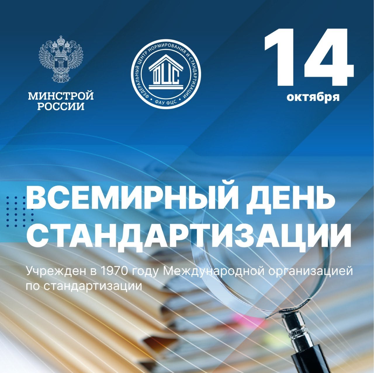 Сегодня, 14 октября – Всемирный день стандартов!
📄 Стандартизация является основой устойчивого развития строительной отрасли России | Сетка — социальная сеть от hh.ru