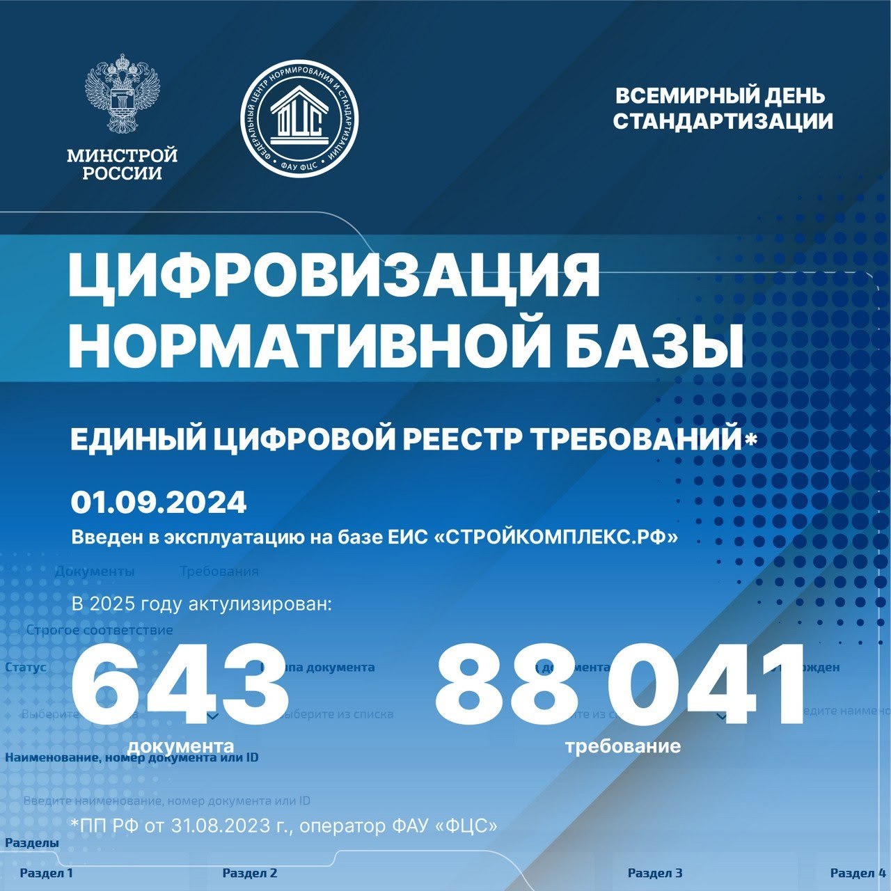 Сегодня, 14 октября – Всемирный день стандартов!
📄 Стандартизация является основой устойчивого развития строительной отрасли России | Сетка — социальная сеть от hh.ru
