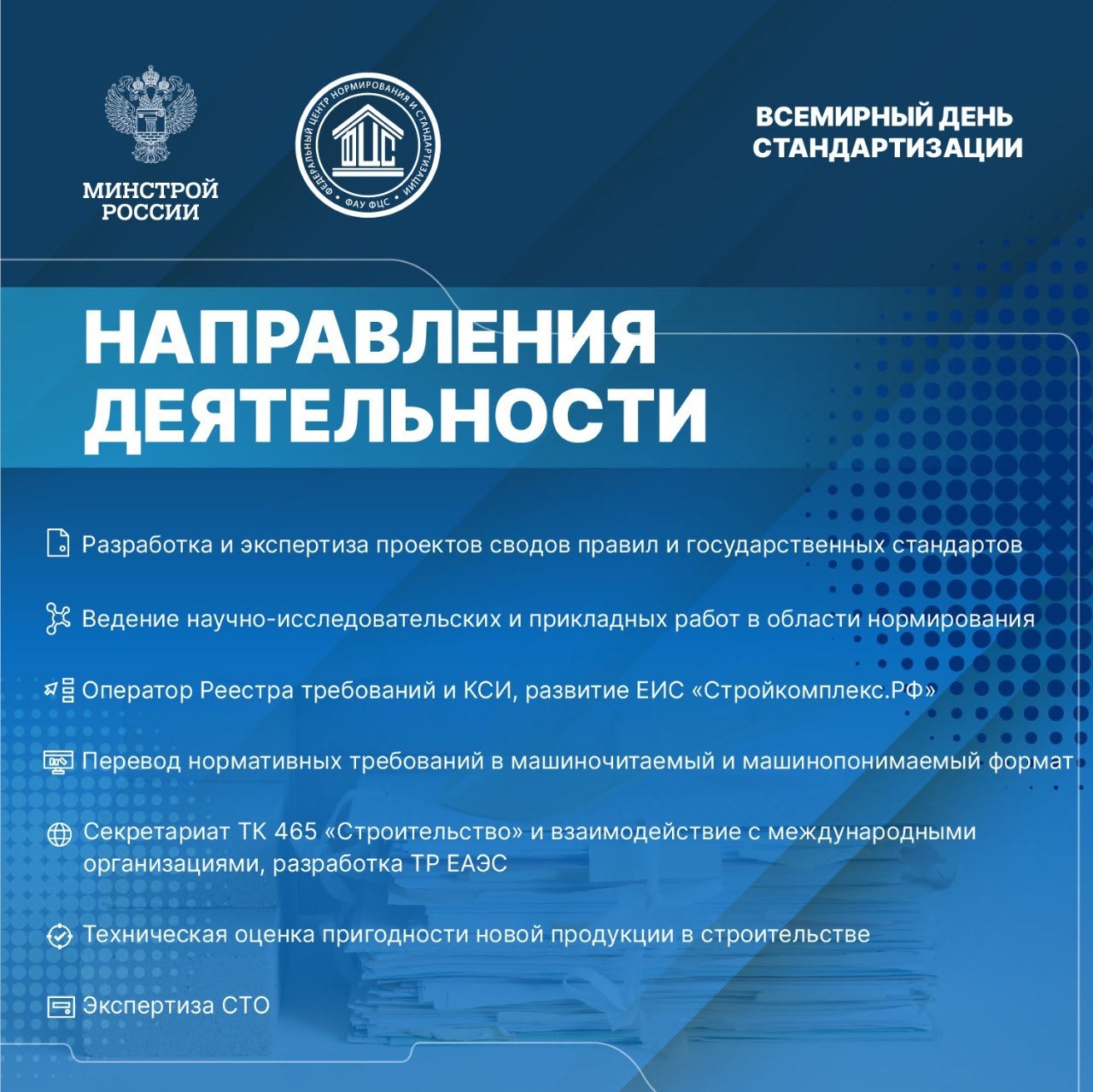 Сегодня, 14 октября – Всемирный день стандартов!
📄 Стандартизация является основой устойчивого развития строительной отрасли России | Сетка — социальная сеть от hh.ru