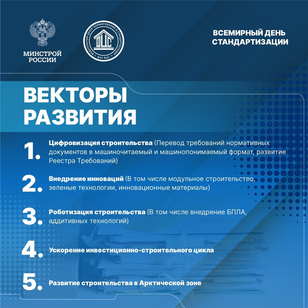 Сегодня, 14 октября – Всемирный день стандартов!
📄 Стандартизация является основой устойчивого развития строительной отрасли России | Сетка — социальная сеть от hh.ru