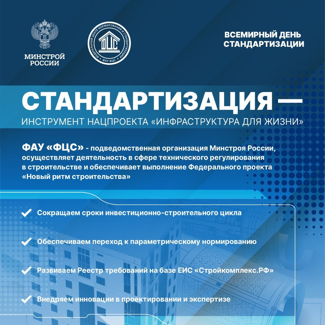 Сегодня, 14 октября – Всемирный день стандартов!
📄 Стандартизация является основой устойчивого развития строительной отрасли России | Сетка — социальная сеть от hh.ru