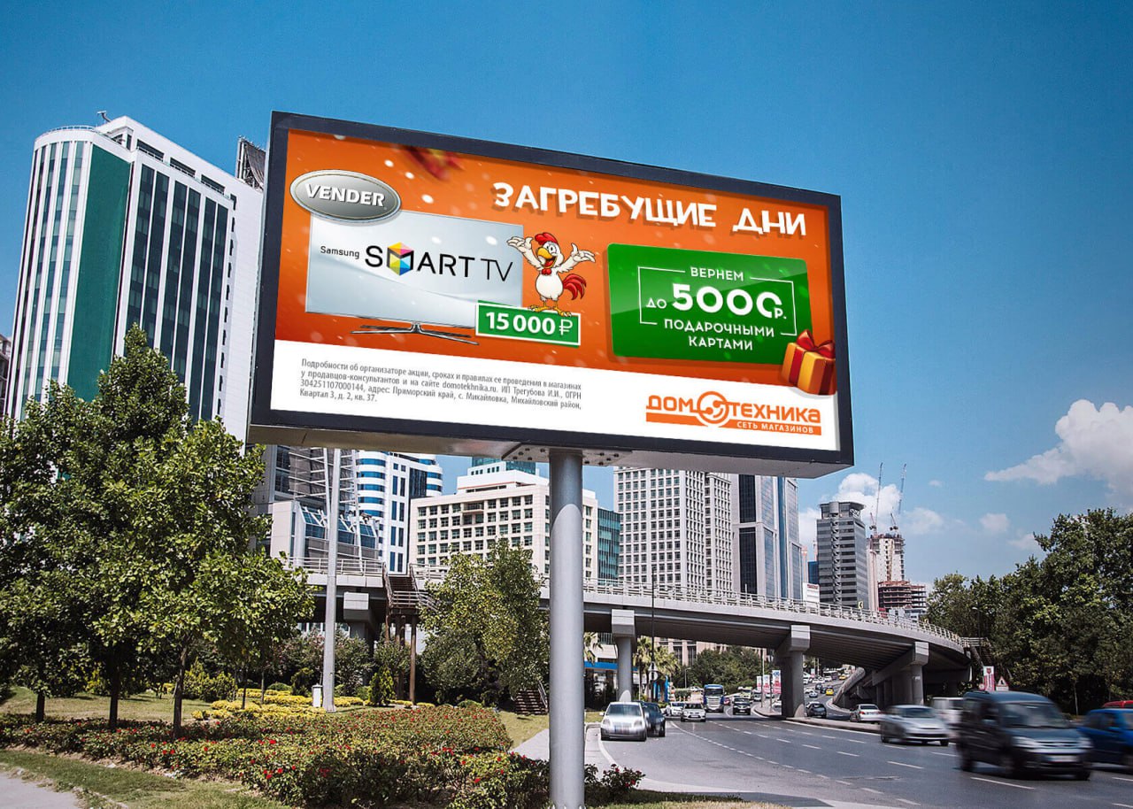 🖼 «Как мы создали яркий баннер для акции «Загребущие дни»»
Бытовая сеть «Домотехника» — магазин с широким ассортиментом техники и электроники, известный выгодными предложениями и качественным обслужив... | Сетка — социальная сеть от hh.ru