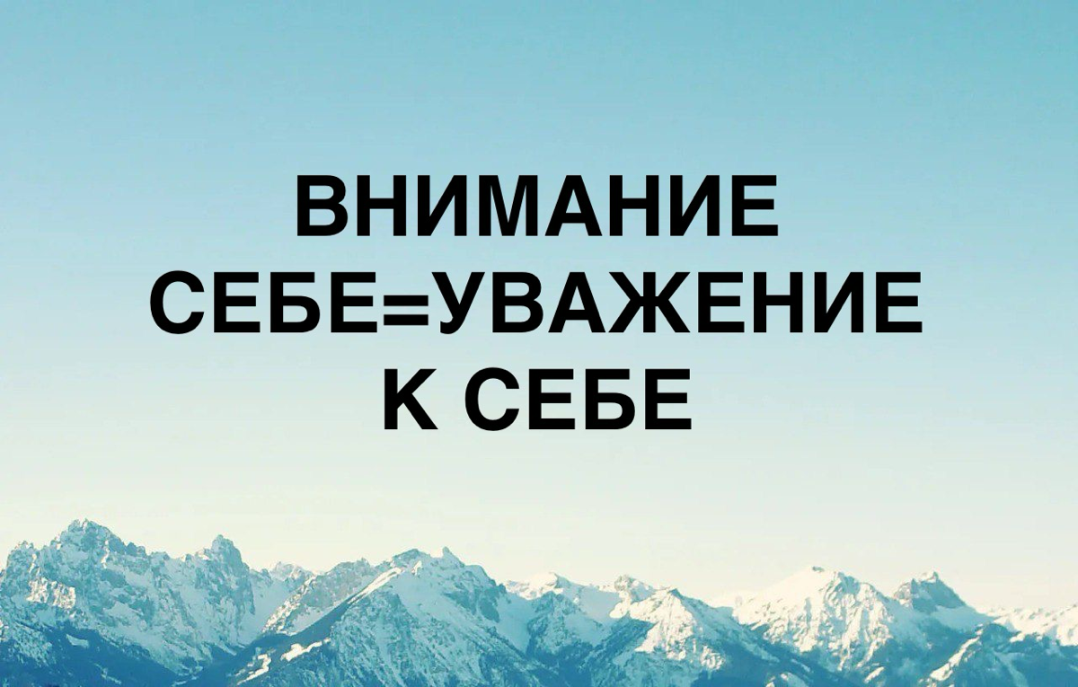 По ощущениям, пока достаточно погружений в рассуждения😁.
Для чего я проводила этот марафончик Осознанности?
В суете наших дней, забот, работ, хлопот, мы частенько упускаем из вида Себя | Сетка — социальная сеть от hh.ru