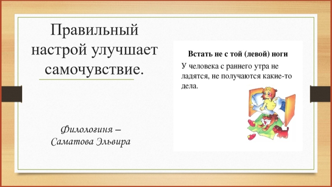 Почему некоторые начинают день не с той ноги: история фразы. | Сетка — социальная сеть от hh.ru