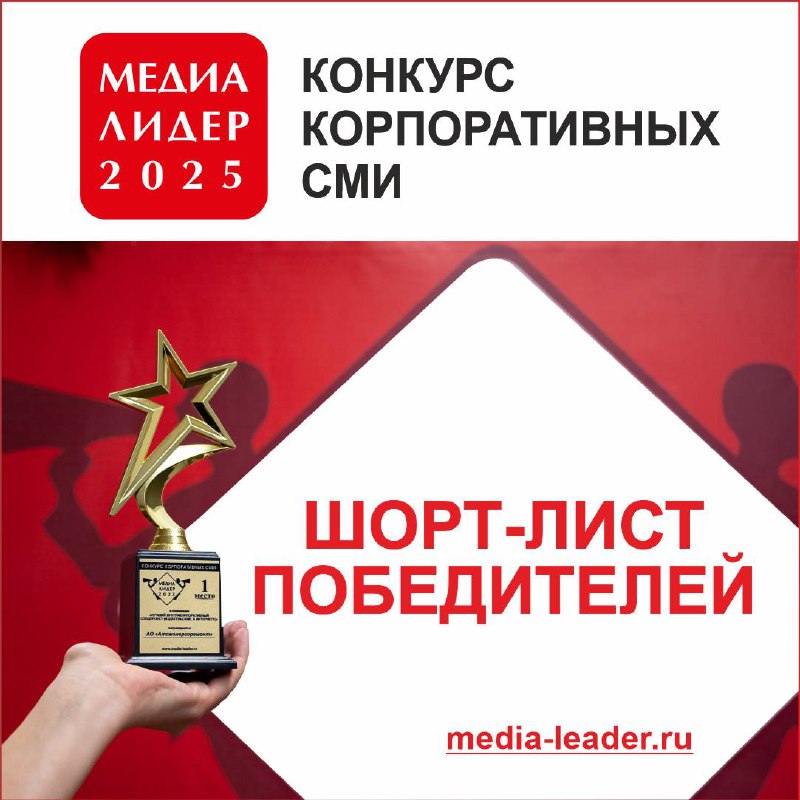 Друзья, всю прошлую рабочую неделю мы с коллегами оценивали работы участников конкурса корпоративных СМИ «Медиалидер-2025» | Сетка — социальная сеть от hh.ru