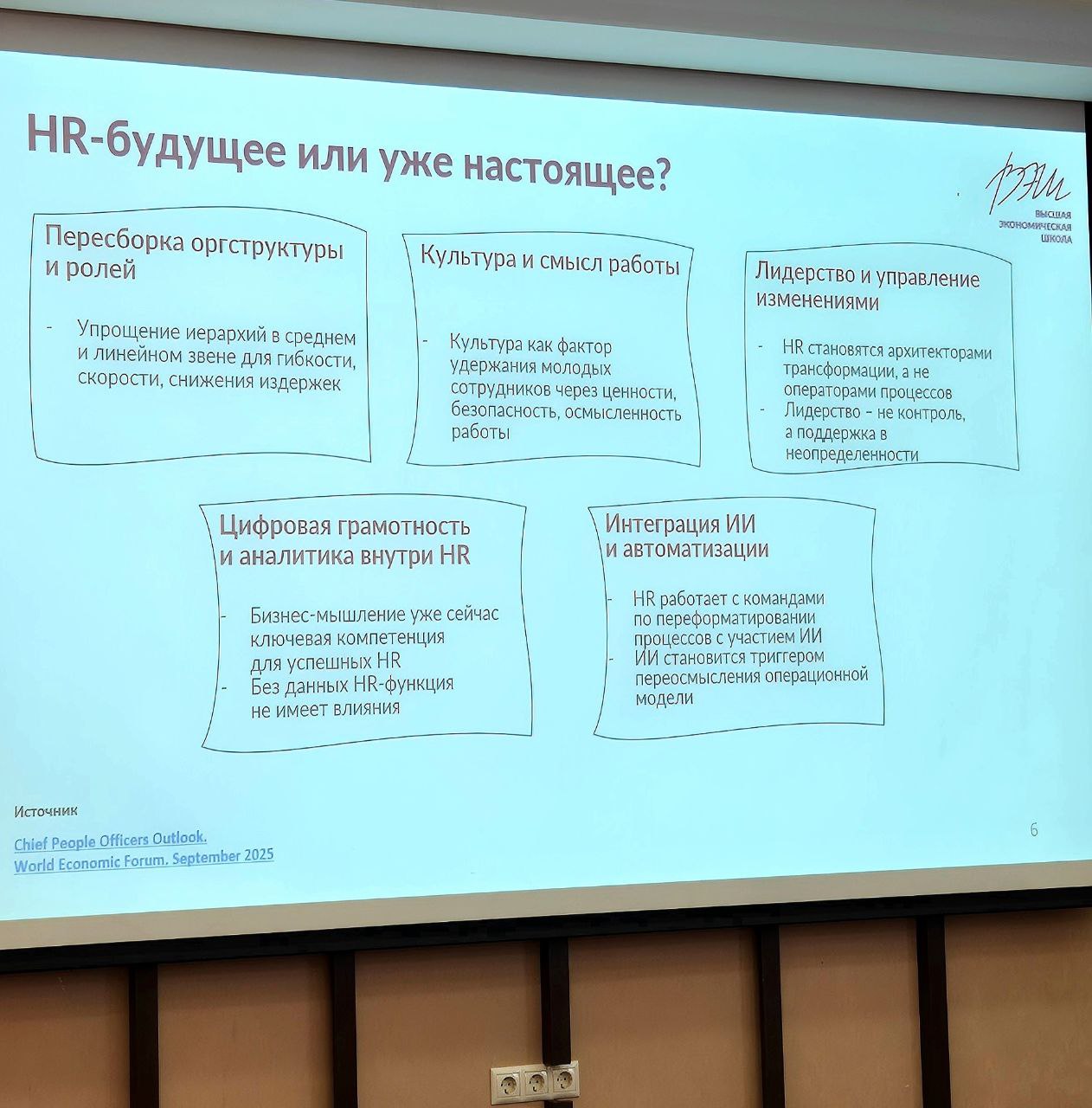 🔥 HR 2030: выживут не все
Вчера на #hrmnenie, когда анализировали вызовы и тренды, я так чётко увидела и убедилась, что нашу профессию лихорадит не по-детски | Сетка — социальная сеть от hh.ru