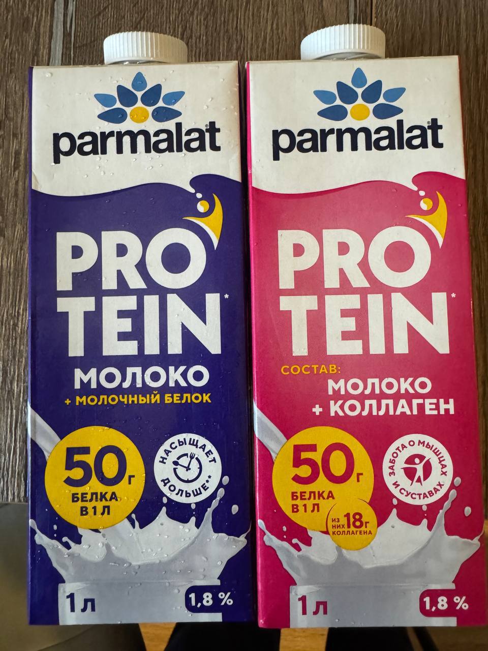 Хмм, Parmalat дропнул протеиновое молоко. Всего два вида — с молочным белком и доп коллагеном. В каждой пачке такого молока по 50 грамм белка, тогда как в обычной — примерно 30 грамм | Сетка — социальная сеть от hh.ru
