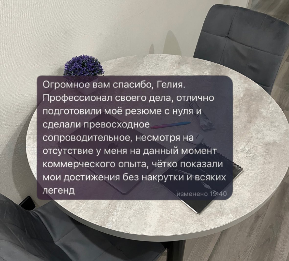 Фидбек от python developer без коммерческого опыта.
Я, кстати, никогда не накручиваю опыт в резюме своим клиентам. Это не мой путь, я берегу свою репутацию и чистоту совести | Сетка — социальная сеть от hh.ru