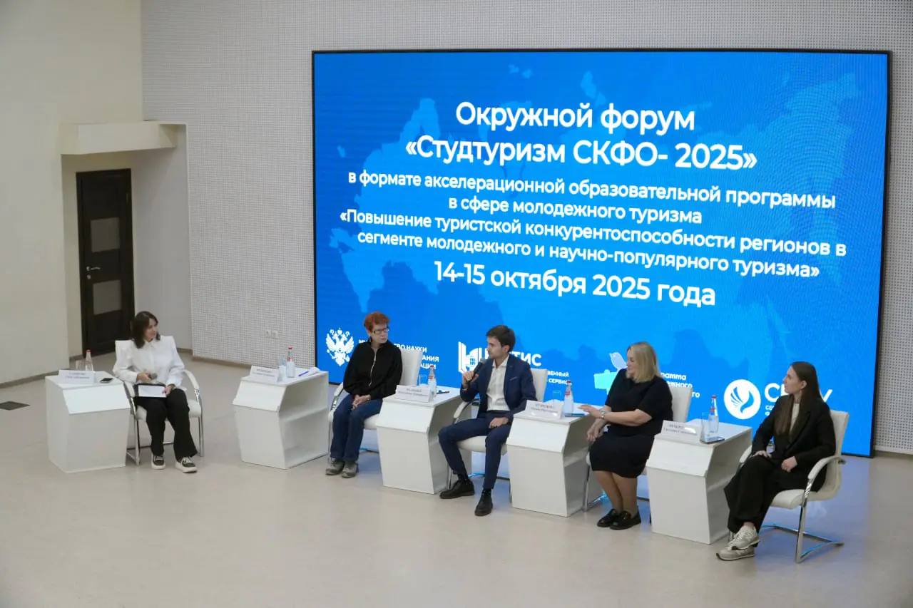 👍 Молодежный туризм на Северном Кавказе: новый виток развития
В Северо-Кавказском федеральном университете стартовал окружной форум «Студтуризм СКФО-2025» | Сетка — социальная сеть от hh.ru