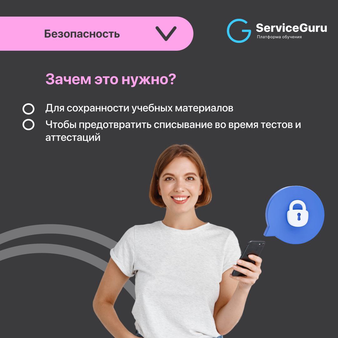 Фича недели: Безопасность 🛡
Запрет скриншотов — защита ваших данных на платформе!
✅ Надежная защита ваших учебных материалов
✅ Повышение релевантности ответов во время тестов и аттестаций: нельзя сдел... | Сетка — социальная сеть от hh.ru