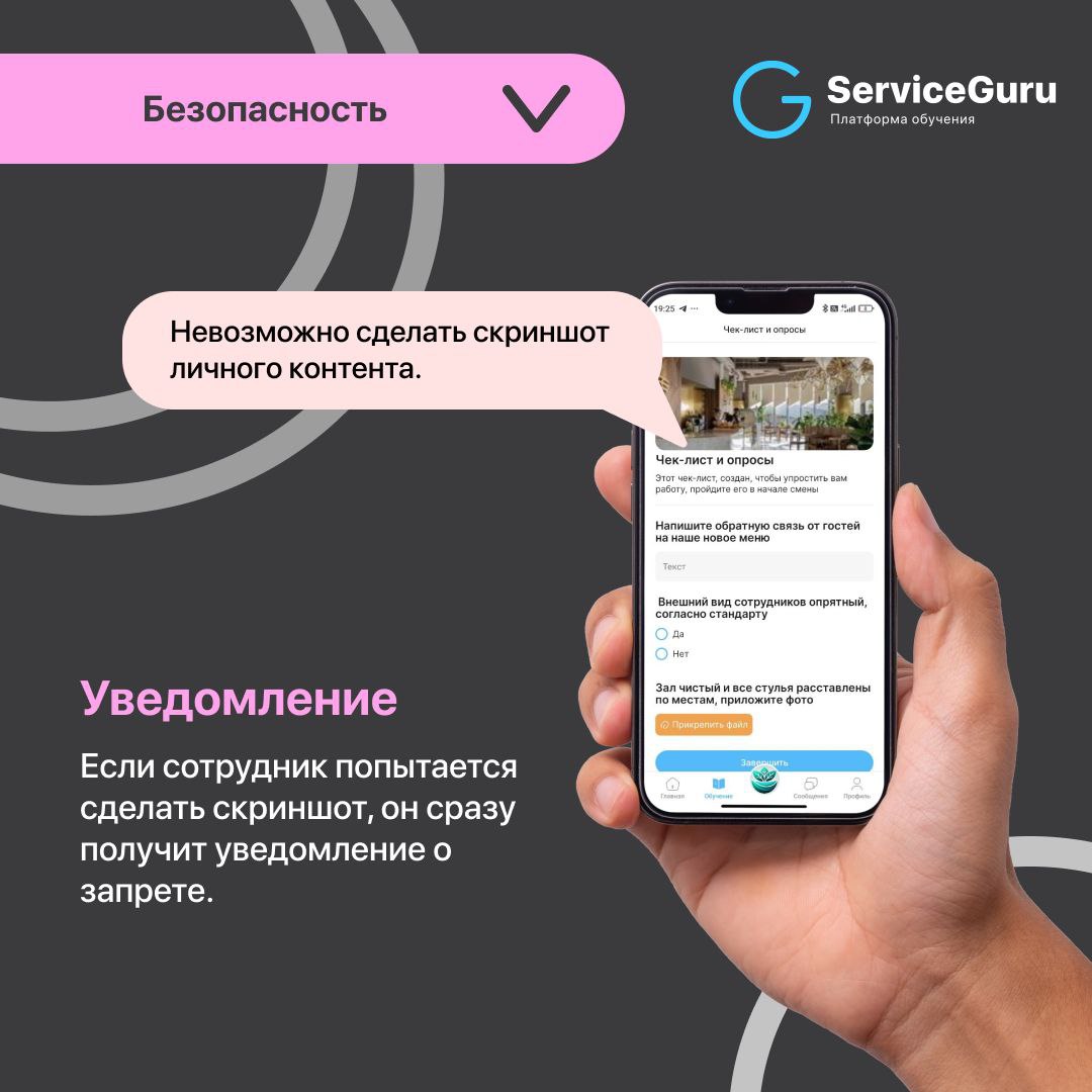 Фича недели: Безопасность 🛡
Запрет скриншотов — защита ваших данных на платформе!
✅ Надежная защита ваших учебных материалов
✅ Повышение релевантности ответов во время тестов и аттестаций: нельзя сдел... | Сетка — социальная сеть от hh.ru