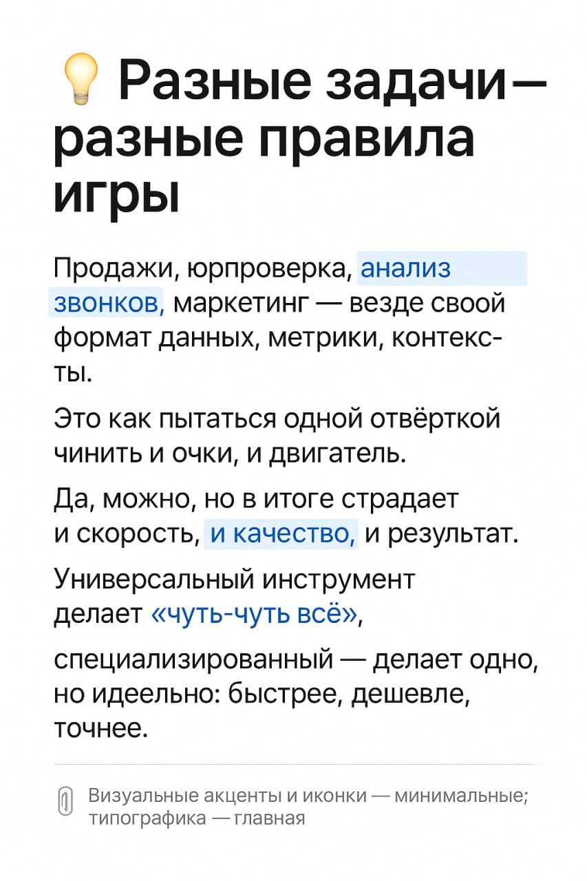 🤖 Почему бы не сделать один идеальный ИИ-инструмент под все задачи?
Я часто слышу одно и то же возражение
«Да зачем мне изучать все эти ваши сервисы, у меня же ChatGPT, он всё умеет!»
Звучит логично, ... | Сетка — социальная сеть от hh.ru