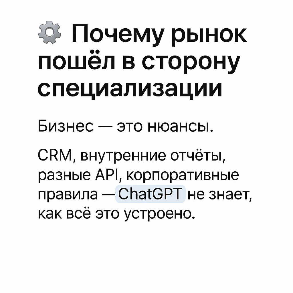 🤖 Почему бы не сделать один идеальный ИИ-инструмент под все задачи?
Я часто слышу одно и то же возражение
«Да зачем мне изучать все эти ваши сервисы, у меня же ChatGPT, он всё умеет!»
Звучит логично, ... | Сетка — социальная сеть от hh.ru