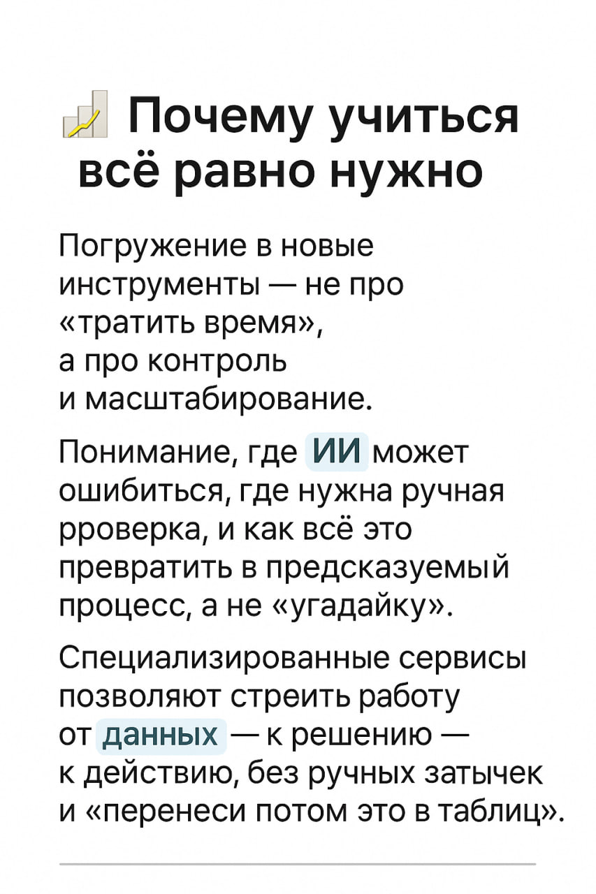 🤖 Почему бы не сделать один идеальный ИИ-инструмент под все задачи?
Я часто слышу одно и то же возражение
«Да зачем мне изучать все эти ваши сервисы, у меня же ChatGPT, он всё умеет!»
Звучит логично, ... | Сетка — социальная сеть от hh.ru