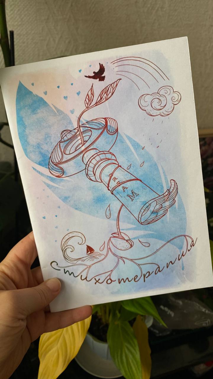 ✨Ооох, давно мы не получали подсказки от МАК
Люблю эту книжицу со стихами Канцеровой Натальи ( психолог, профориентолог, стихотерапевт) | Сетка — социальная сеть от hh.ru
